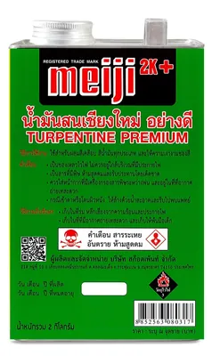 น้ำมันสน 2 Kg. MEIJI (10กล./1ลัง)