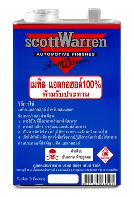 แอลกอฮอล์ ขนาด 2 กก. (กล.) Scottwarren